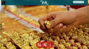 استقرار أسعار الذهب وعيار 21 ثابت في منتصف تعاملات السبت